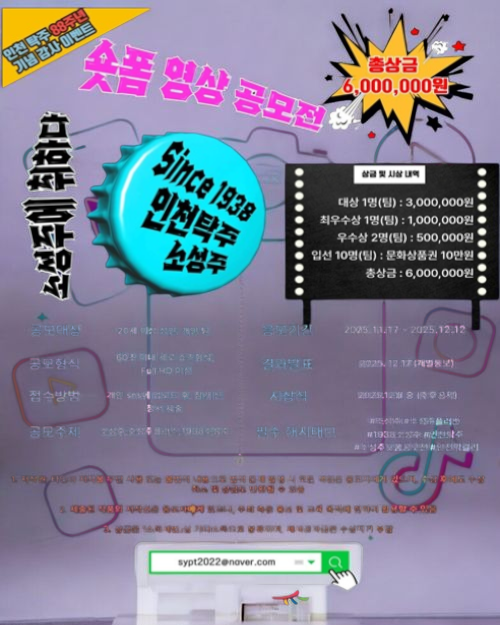 시간이 빚은 인천의 낭만, 1938 소성주를 마시다