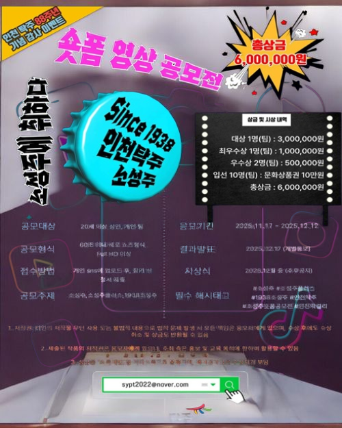 인천, 시간의 막걸리를 빚다